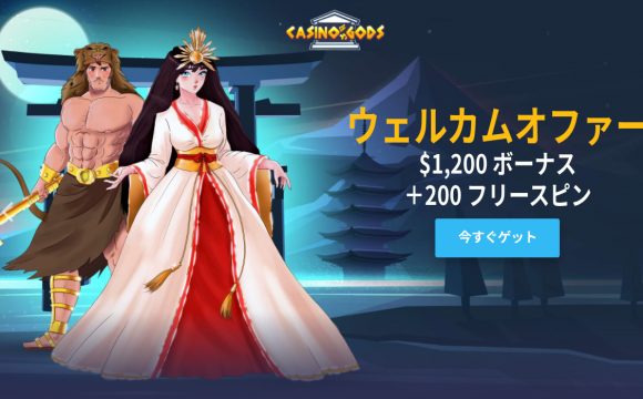 casino-gods-bonus-1-8137639