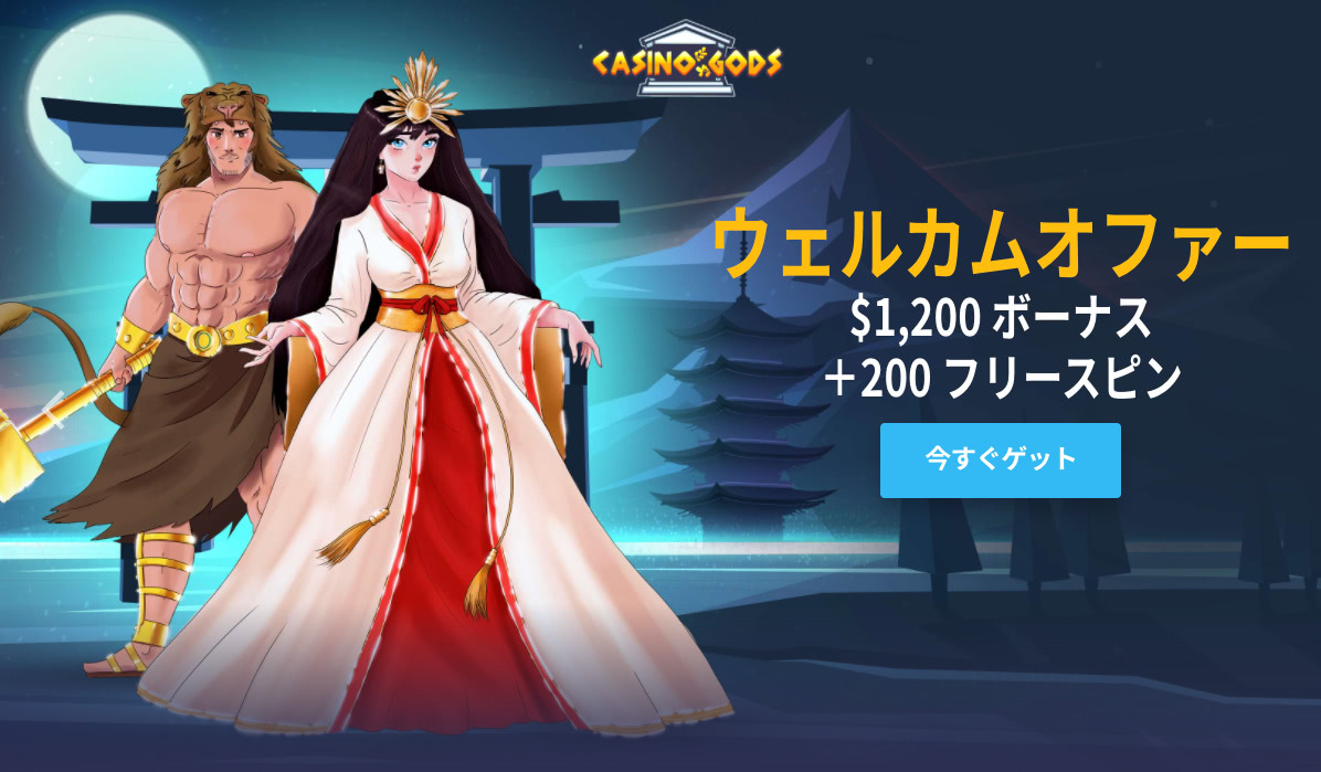 casino-gods-bonus-1-8137639