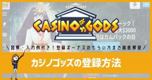 casinogods-registration